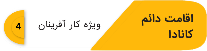 4 موسسه مهاجرتی رستاگستر دادور