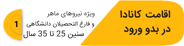 1 edited موسسه مهاجرتی رستاگستر دادور