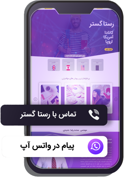 mob rasta موسسه مهاجرتی رستاگستر دادور
